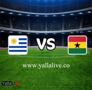 معلومات مباراة غانا وأوروجواي  بث مباشر اليوم 2/12/2022 يلا لايف بطولة كأس العالم