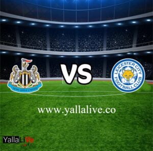معلومات مباراة ليستر سيتي ونيو كاسل يونايتد بث مباشر اليوم 26/12/2022 يلا لايف الدوري الانجليزي الممتاز