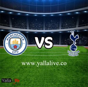 مشاهدة مباراة توتنهام هوتسبير ومانشستر سيتي بث مباشر اليوم يلا لايف بطولة الدوري الانجليزي الممتاز