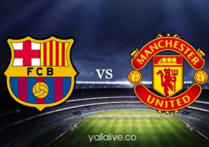 يلا لايف مشاهدة مباراة مانشستر يونايتد وبرشلونة بث مباشر اليوم في الدوري الأوروبي 23-2-2022