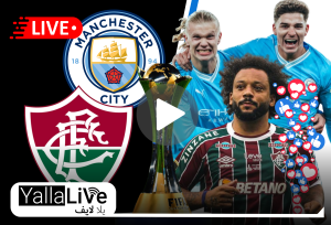 يلا لايف مباراة مان سيتي وفلومينينسي بث مباشر كأس العالم للأندية 2023 قناة SSC Sports HD1 الآن