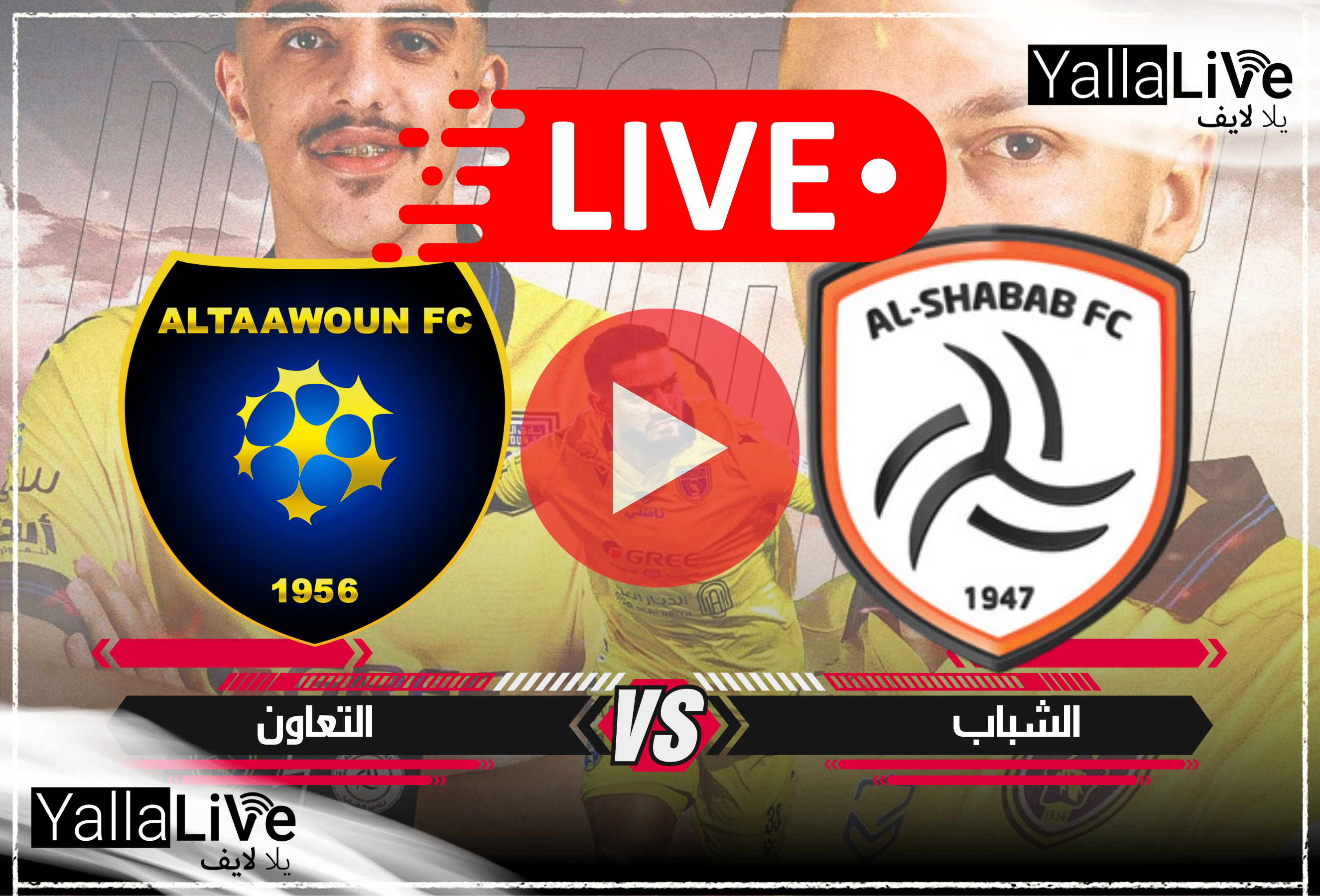 مشاهدة مباراة الشباب والتعاون SSC Sports HD1 بث مباشر الدوري السعودي للمحترفين الآن