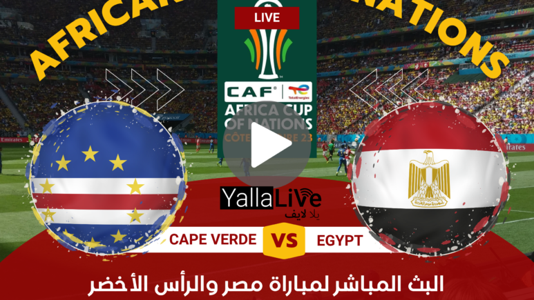 ( اضبطها الآن مجانًا) 5 قنوات تنقل البث المباشر لمباراة مصر والرأس الأخضر