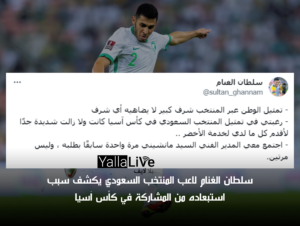 سلطان الغنام لاعب المنتخب السعودي يكشف سبب استبعاده من المشاركة في كأس آسيا