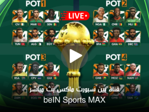 قناة بين سبورت ماكس بث مباشر beIN Sports MAX الناقلة لمباريات كأس الأمم الإفريقية كوت ديفوار 2023