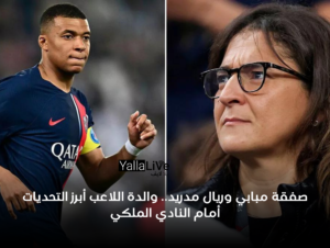 صفقة مبابي وريال مدريد.. والدة اللاعب أبرز التحديات أمام النادي الملكي