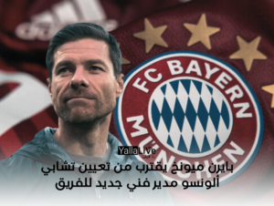 بايرن ميونخ يقترب من تعيين تشابي ألونسو مدير فني جديد للفريق