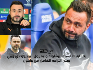 بعد ارتباط اسمه ببرشلونة وليفربول.. روبيرتو دي زيربي يعلن التزامه الكامل مع برايتون